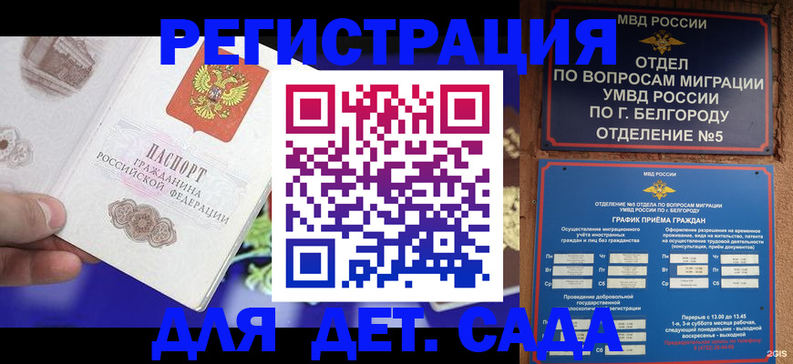 прописка ребенка в Великих Луках