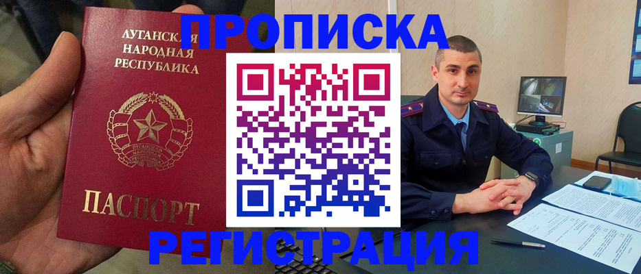 прописка для военкомата в Великих Луках